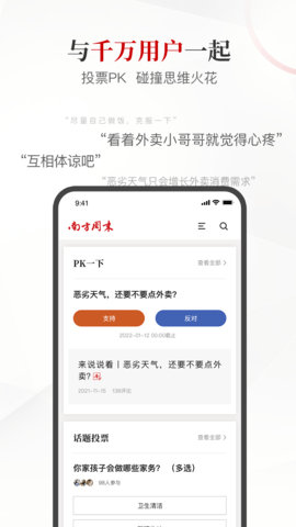 南方周末电子图3