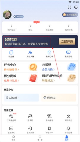 爱企查[图9]