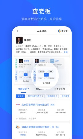 爱企查图3