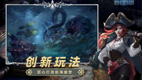 深海星辰正式版图1