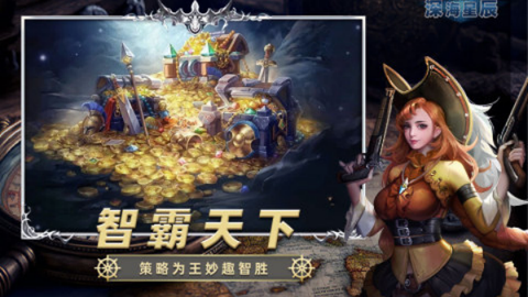 深海星辰正式版图3