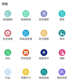 智慧校园云平台[图2]