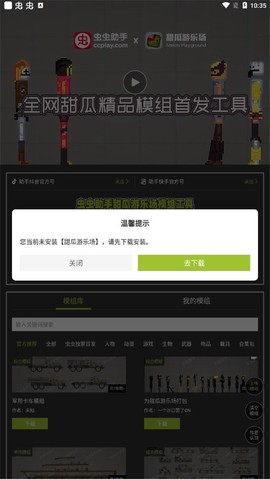 虫虫助手甜瓜游乐场模组工具[图2]
