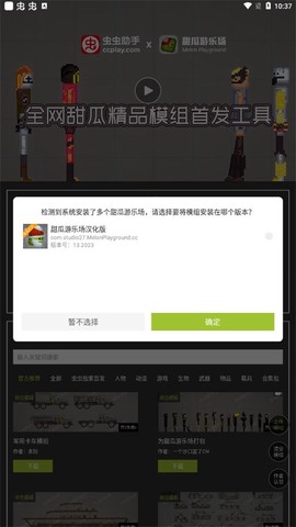 虫虫助手甜瓜游乐场模组工具[图5]