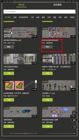 虫虫助手甜瓜游乐场模组工具[图7]