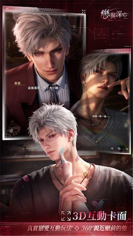 恋与深空台服图1