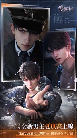 恋与深空台服图3