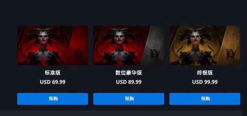 如何购买正版暗黑破坏神[图1]
