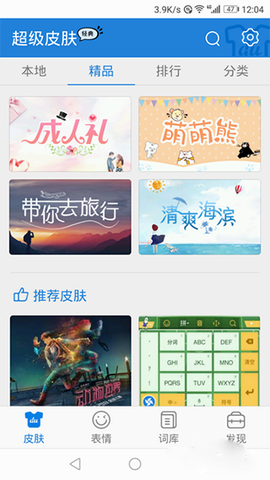 百度输入法华为版[图4]