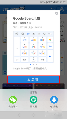 百度输入法华为版[图6]