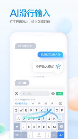 百度输入法华为版图1