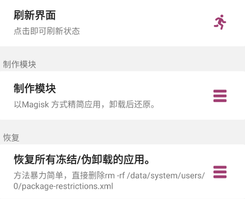 Magisk模块助手[图1]