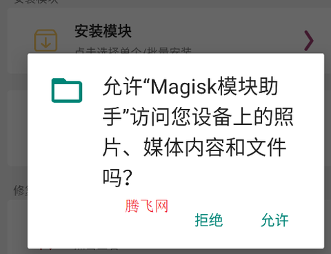 Magisk模块助手[图2]