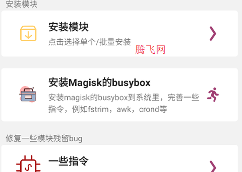 Magisk模块助手[图3]