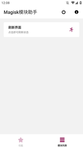 Magisk模块助手图3