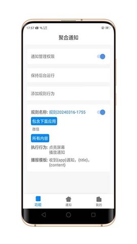 聚合通知图1