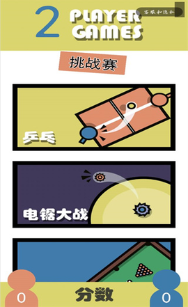 双人小游戏合集[图2]