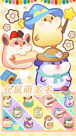 仓鼠做蛋糕模拟器图2