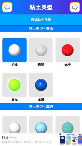 粘土模拟器[图5]