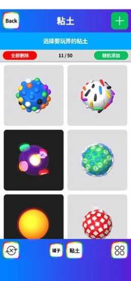 粘土模拟器图2