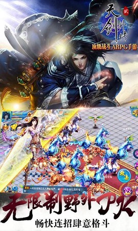 天剑外传3D福利版图1