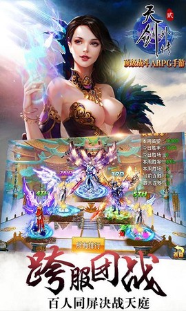 天剑外传3D福利版图2