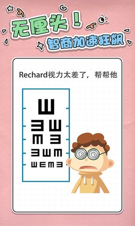 最强大脑急转弯图3