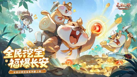 长安幻想手游[图1]
