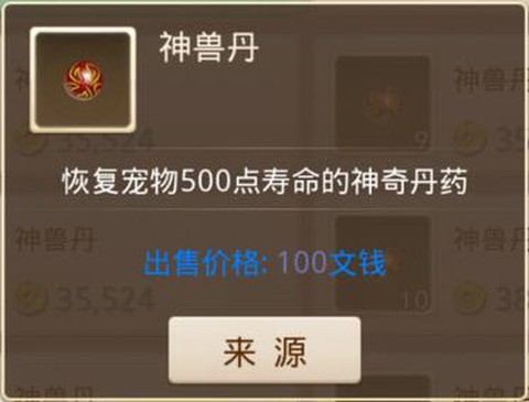 魔域兽灵药有什么用[图2]