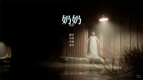 奶奶(汉化)[图1]