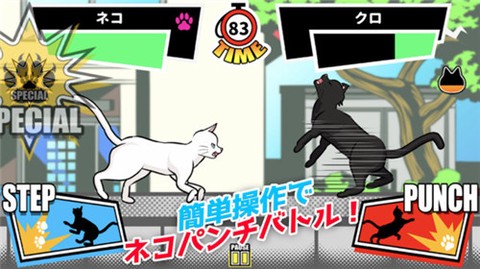 一击必杀猫咪拳图1