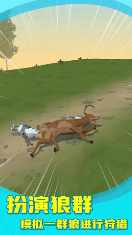 狼群模拟器图3