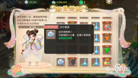 大话2师门贡献怎么得[图2]