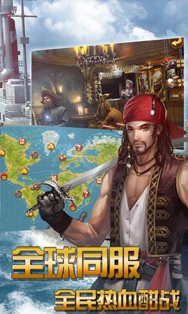 航海征服者图1