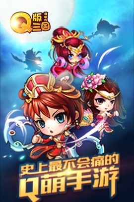 三国群侠传下载图1