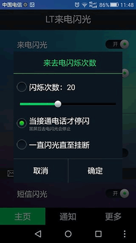 来电闪光灯[图2]