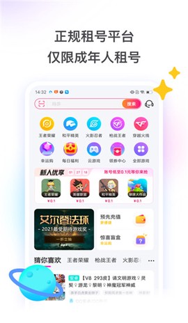 租号玩福利版图2