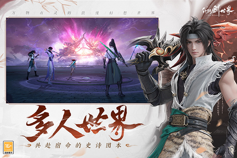 仙剑世界手游官网图2