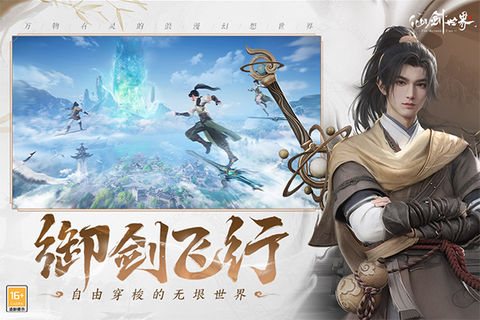 仙剑世界手游官网图3