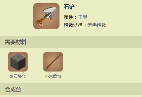 迷你世界石块怎么做