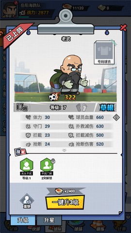 足球大人物[图1]