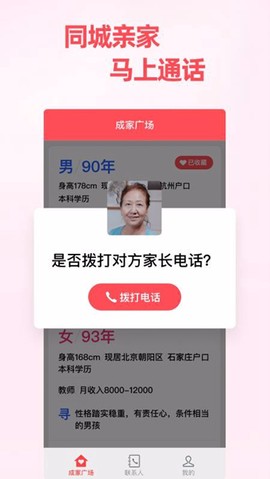 成家相亲图2
