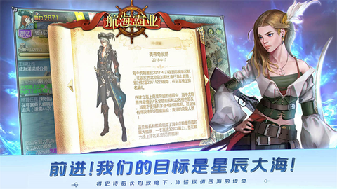 航海霸业图1