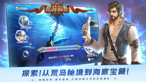 航海霸业图2