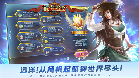 航海霸业图3