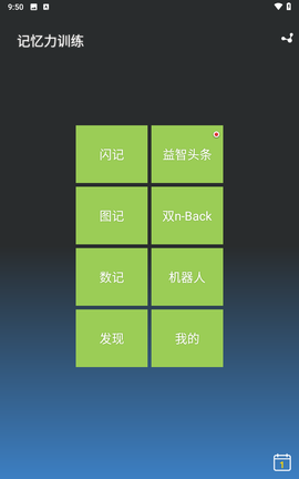 记忆力训练[图2]