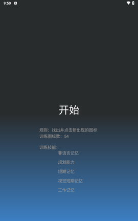 记忆力训练[图4]