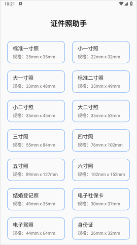 证件照助手[图1]