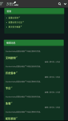星露谷物语修改器图1
