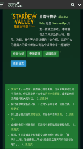 星露谷物语修改器图3